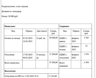 A printed salary statement showing how pay is broken into details.